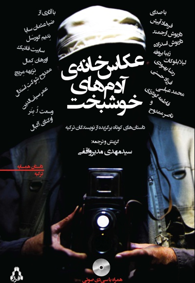 عکاس خانه ی آدم های خوشبخت